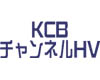 KCBチャンネルHV