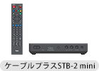 ケーブルプラスSTB-2 mini