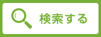 お申し込みはこちら