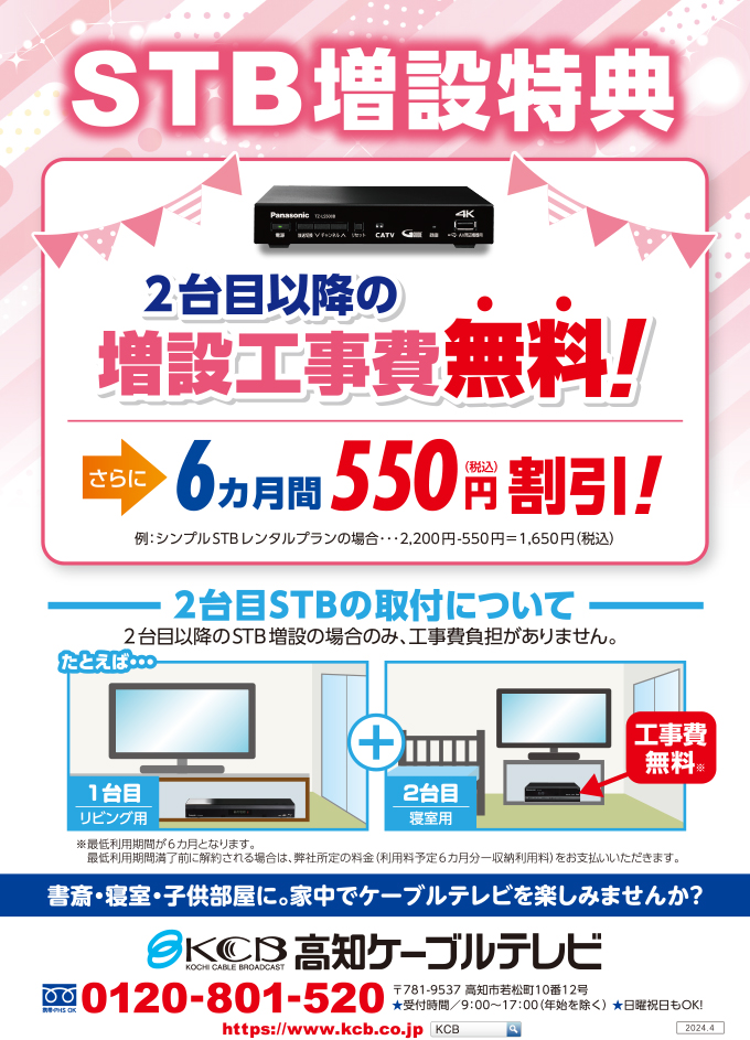 STB増設特典